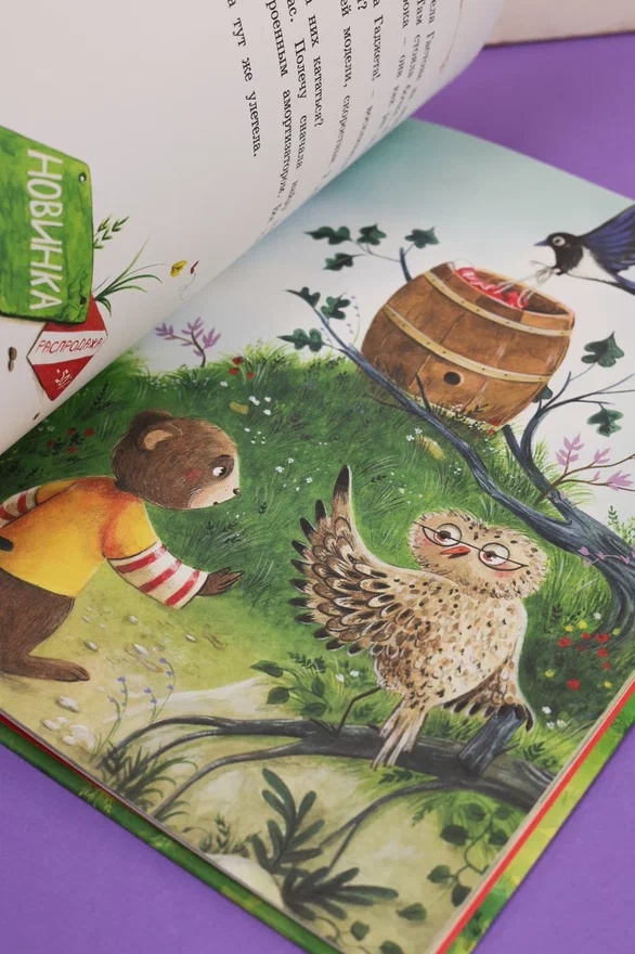 Промо материал к книге "Медвежонок, который хотел быть счастливым" №3