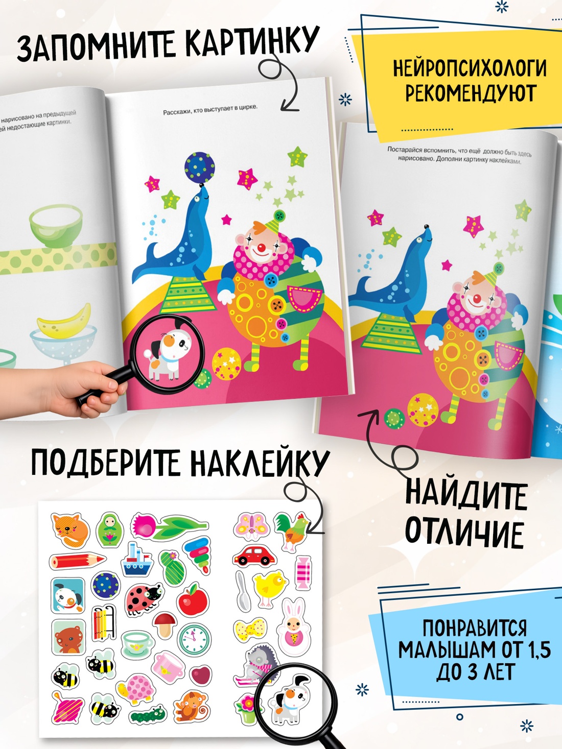 Промо материал к книге "Развиваем память (2-3 года)" №1