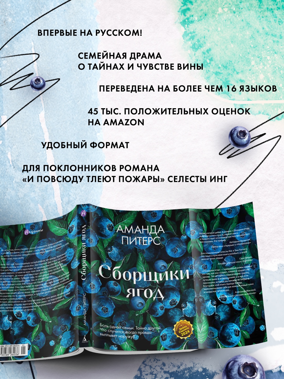 Промо материал к книге "Сборщики ягод" №1
