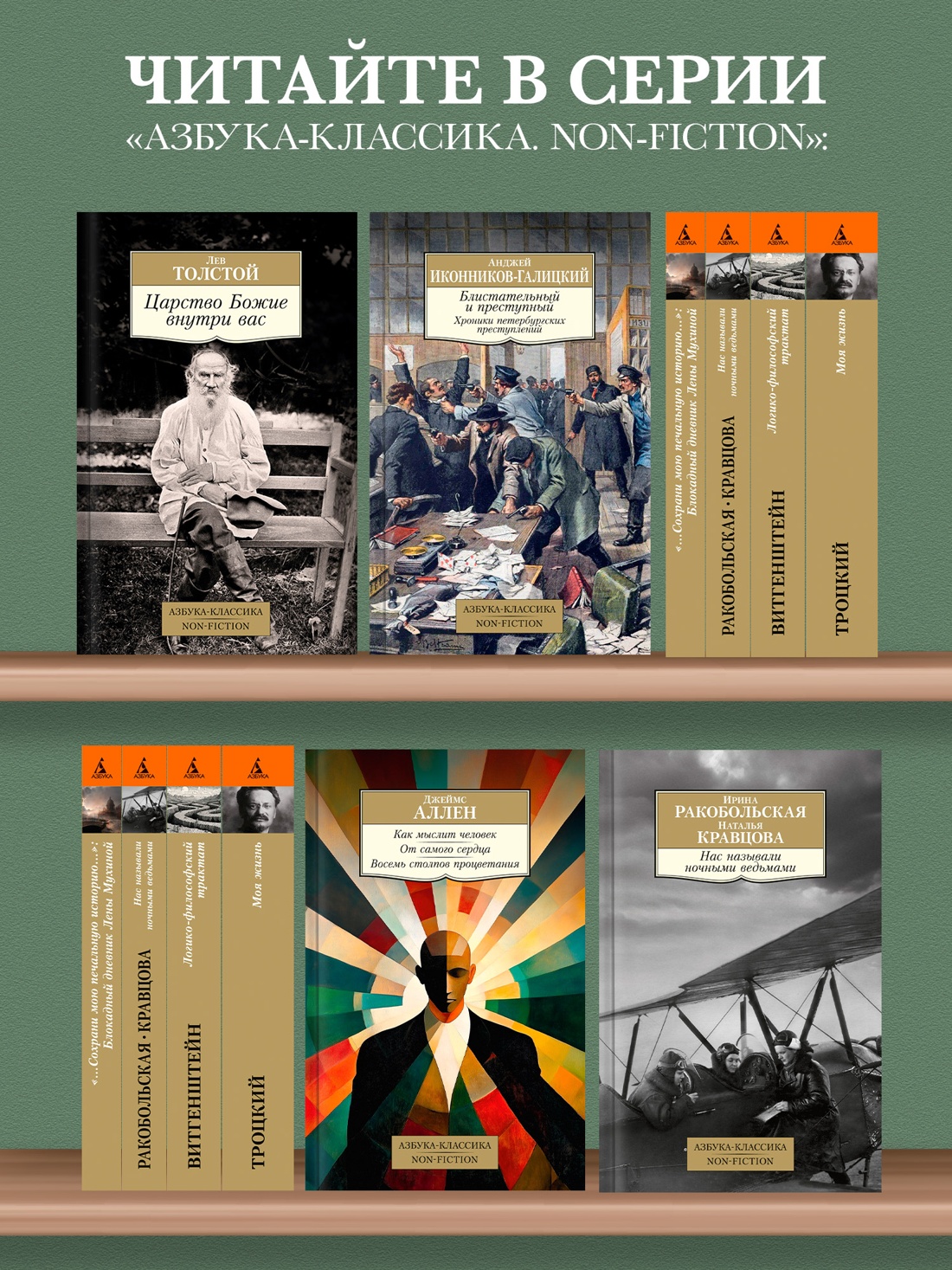 Промо материал к книге "Царство Божие внутри вас" №1