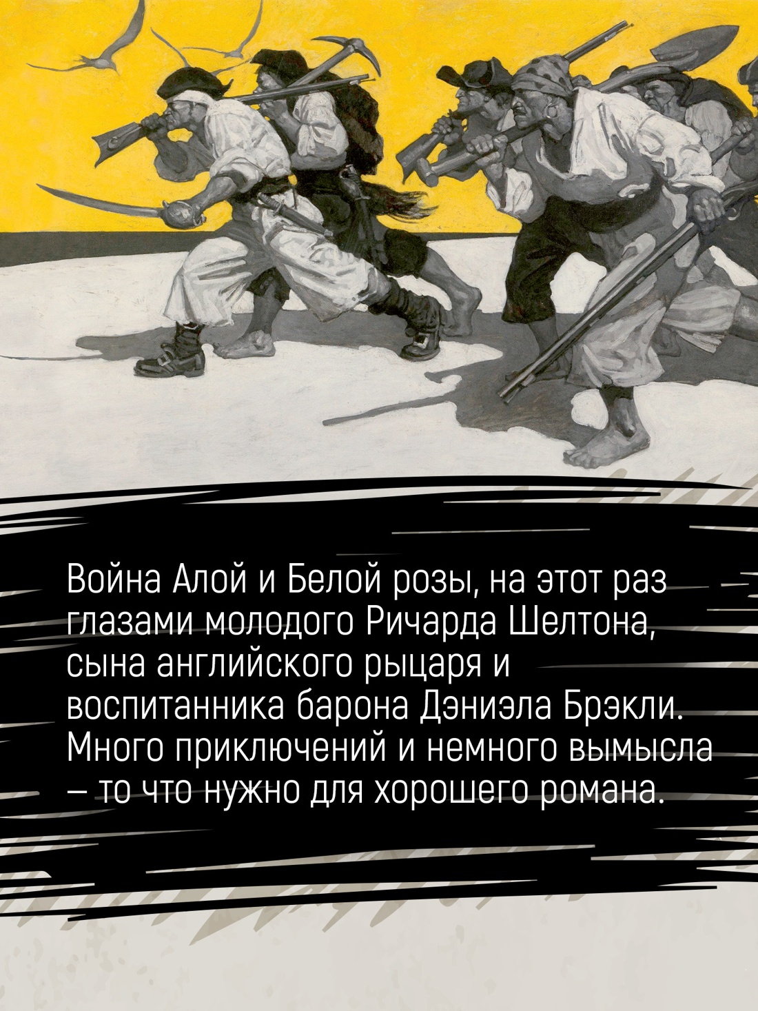 Промо материал к книге "Остров Сокровищ. Черная стрела. Похищенный. Катриона" №5