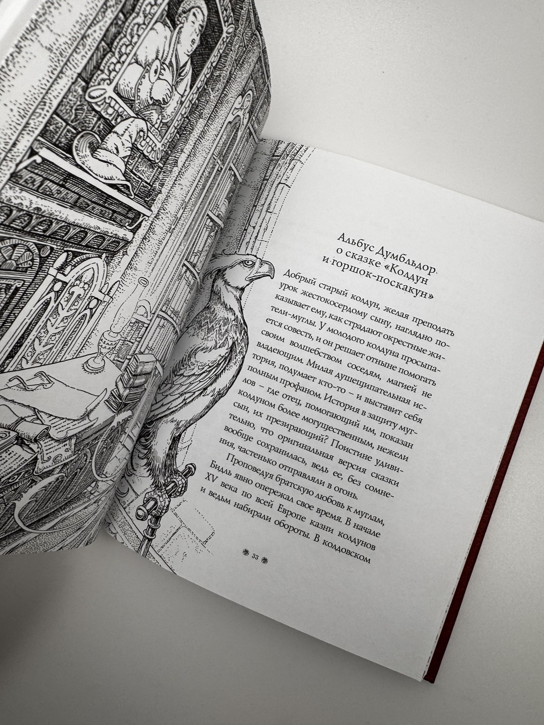 Промо материал к книге "Сказки Барда Бидля (с черно-белыми иллюстрациями)" №4