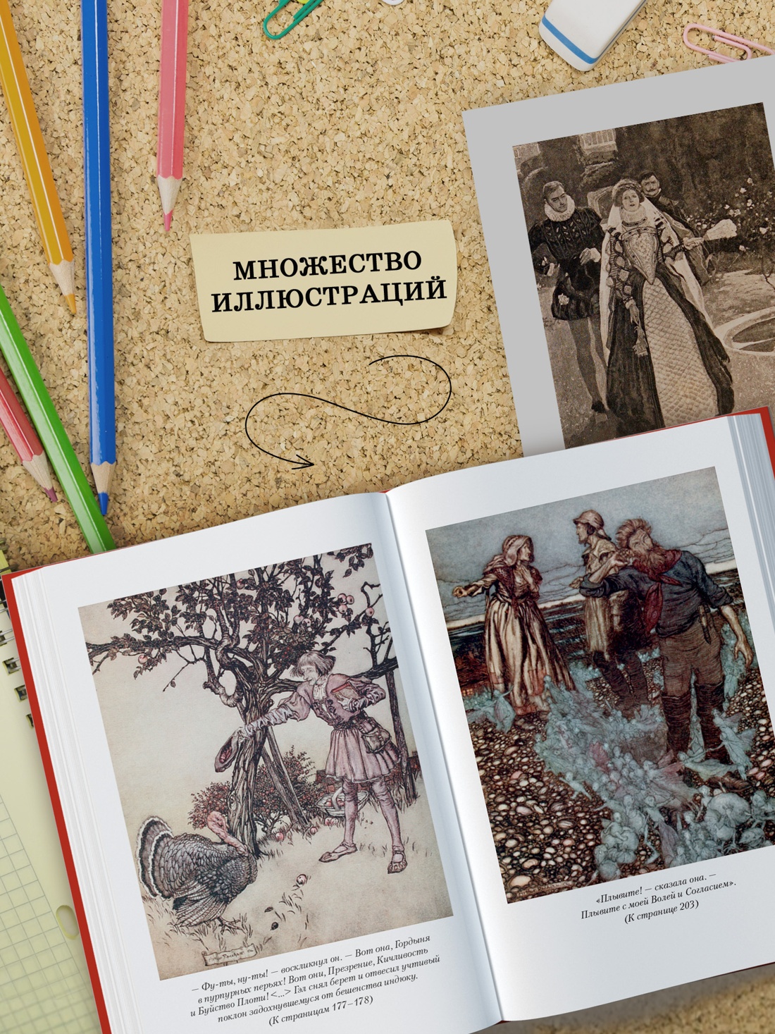 Промо материал к книге "Сказки старой Англии (илл)" №2