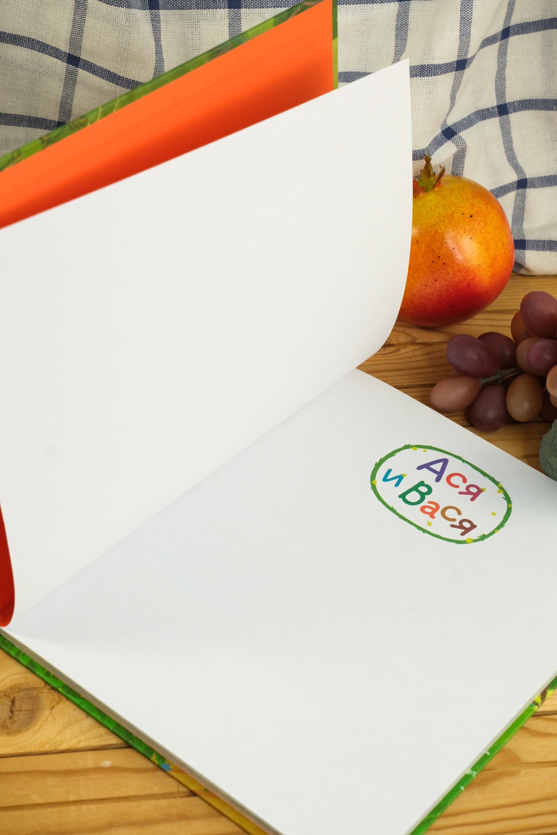 Промо материал к книге "Ася и Вася. Съедобные секреты" №5