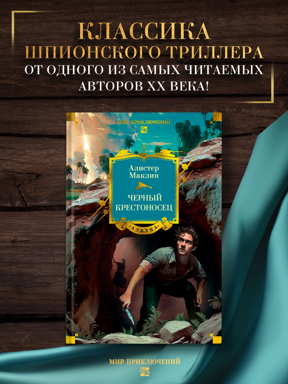 Промо материал к книге "Черный крестоносец" №0