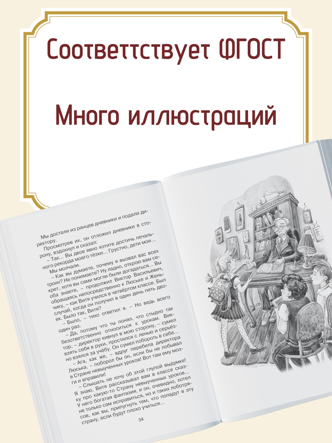 Промо материал к книге "Возвращение в Страну невыученных уроков" №1