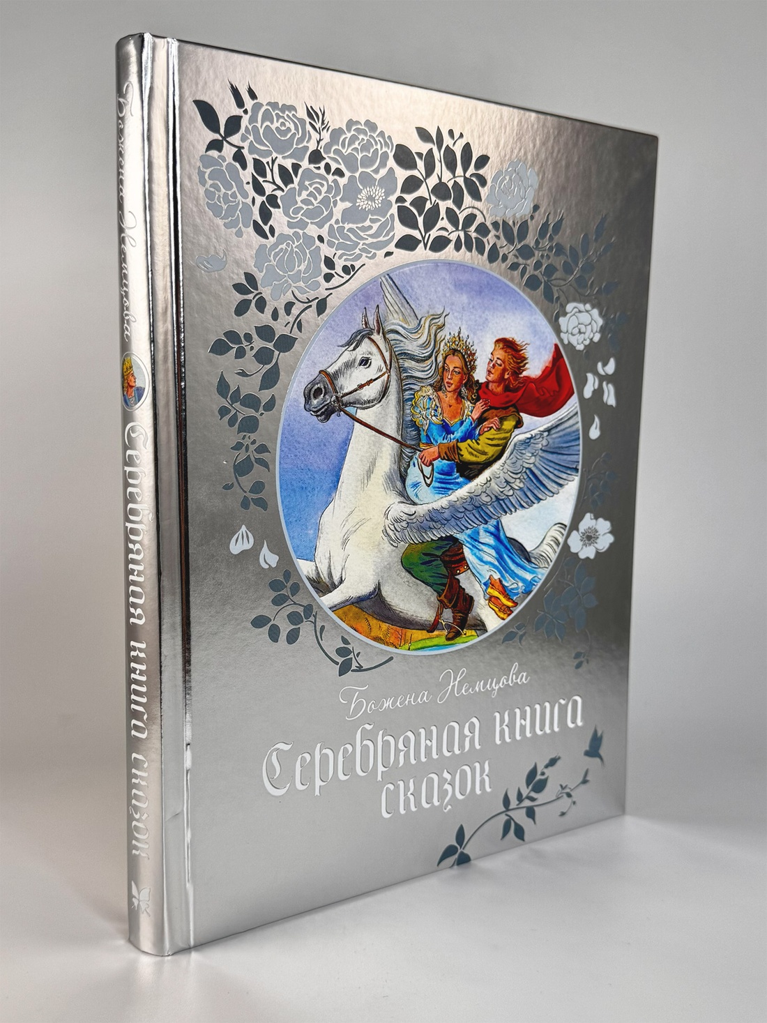 Промо материал к книге "Серебряная книга сказок" №5