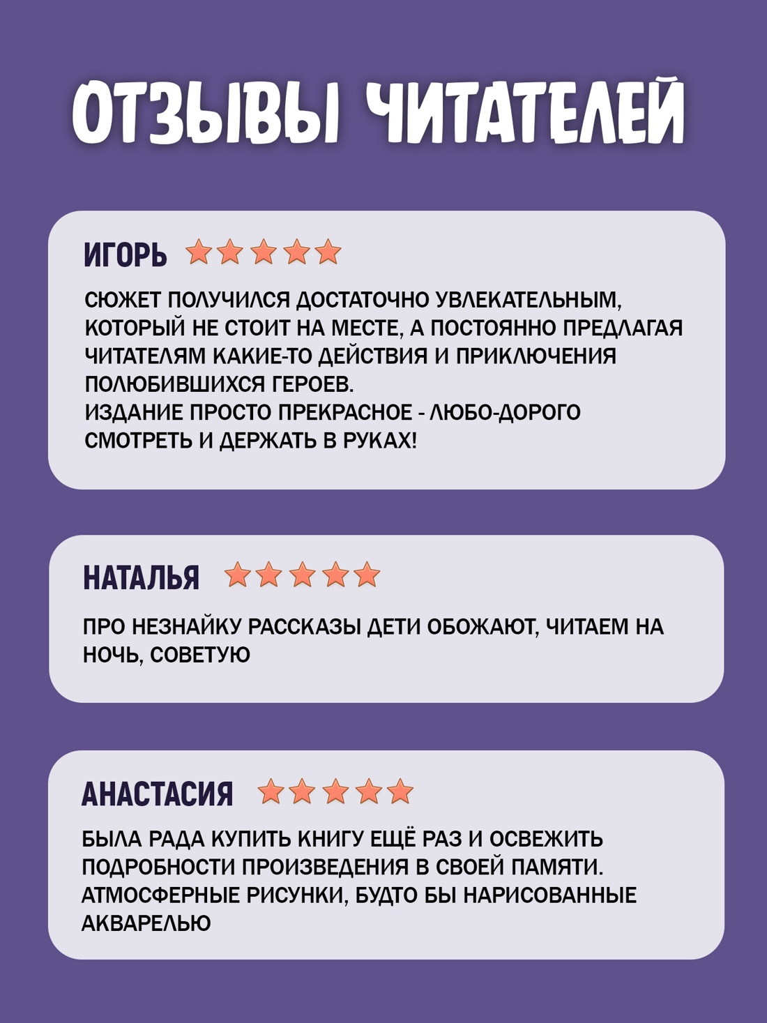 Промо материал к книге "Незнайка в Солнечном городе (илл. Елена Ревуцкая и др.)" №2