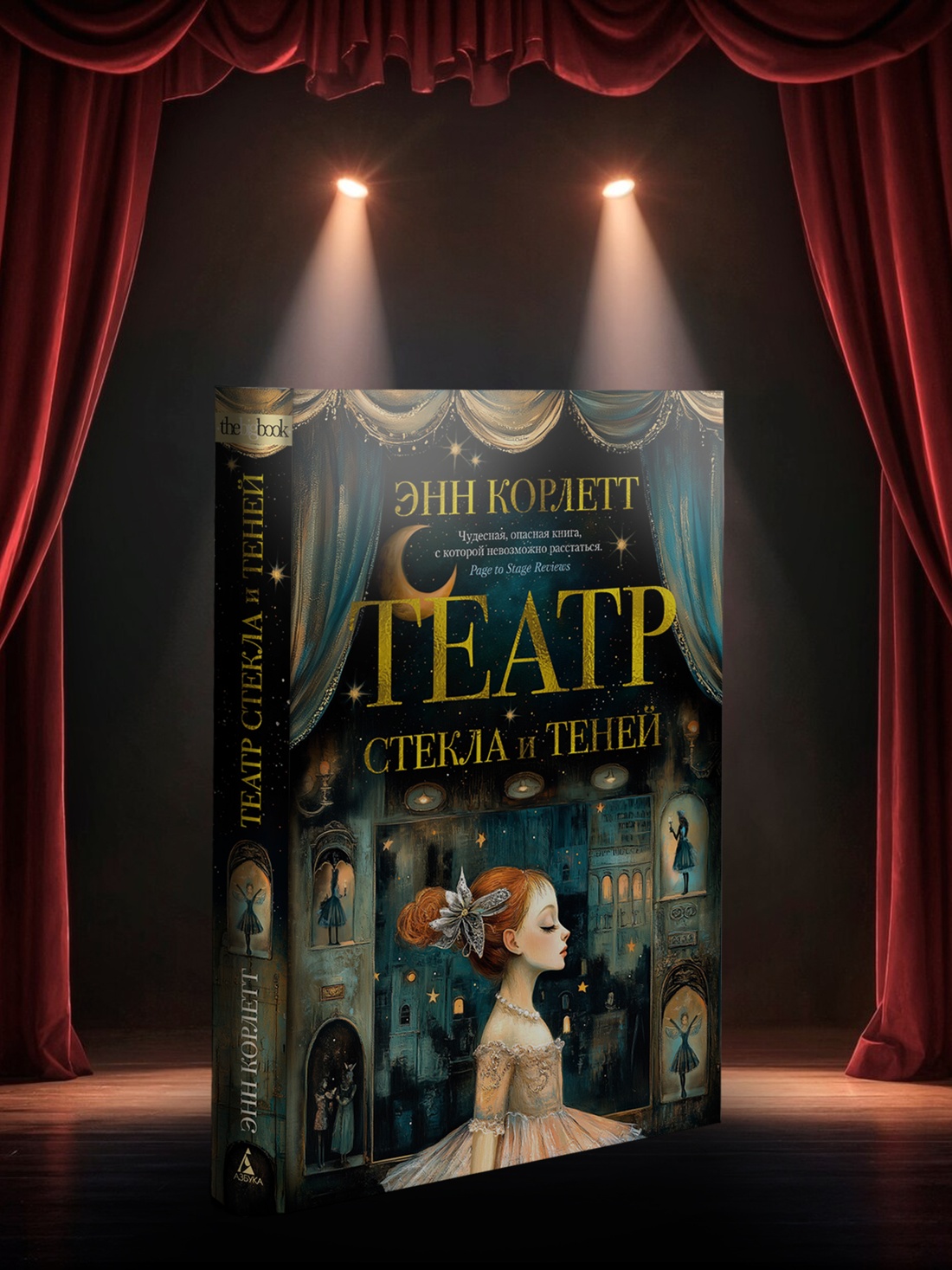 Промо материал к книге "Театр стекла и теней" №8