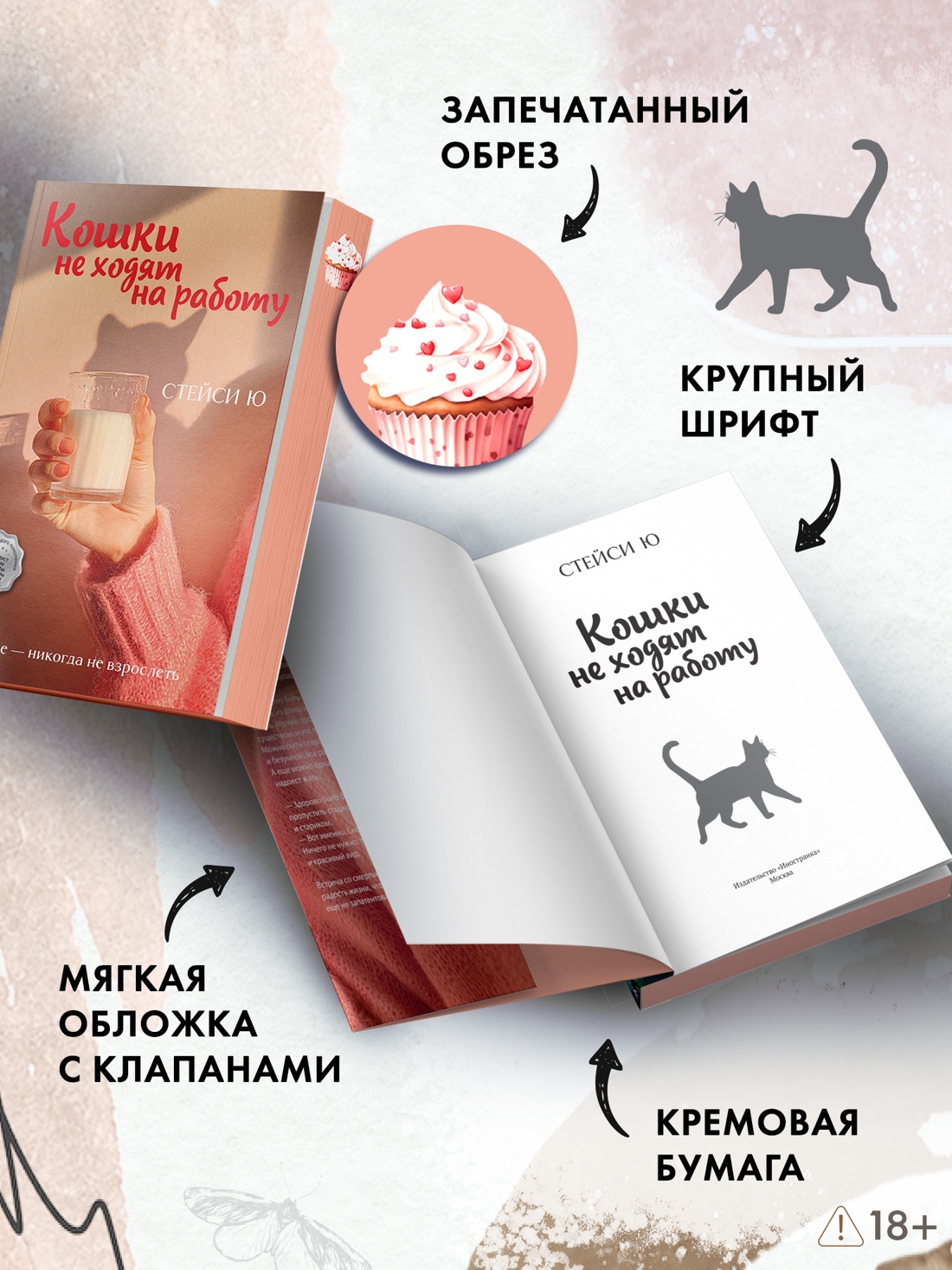 Промо материал к книге "Кошки не ходят на работу" №2