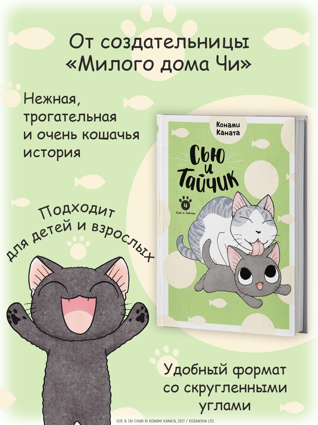 Промо материал к книге "Сью и Тайчик. Книга 4" №1