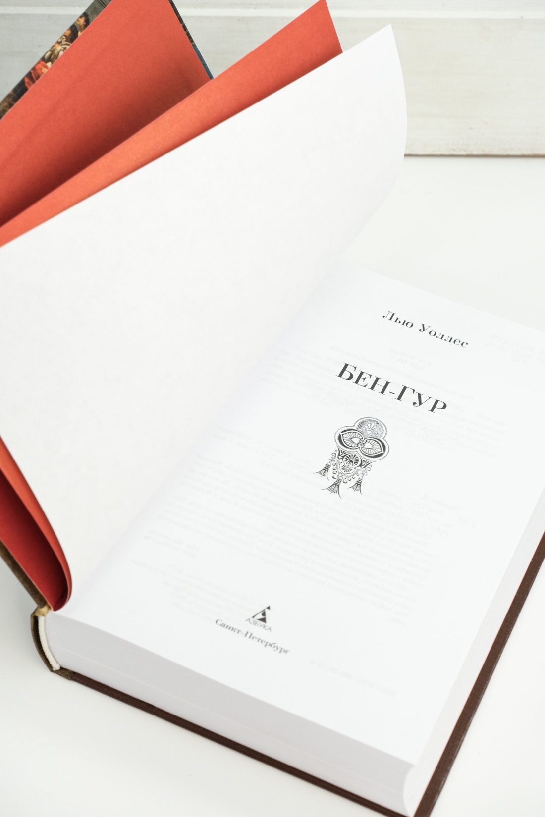 Промо материал к книге "Бен-Гур" №11