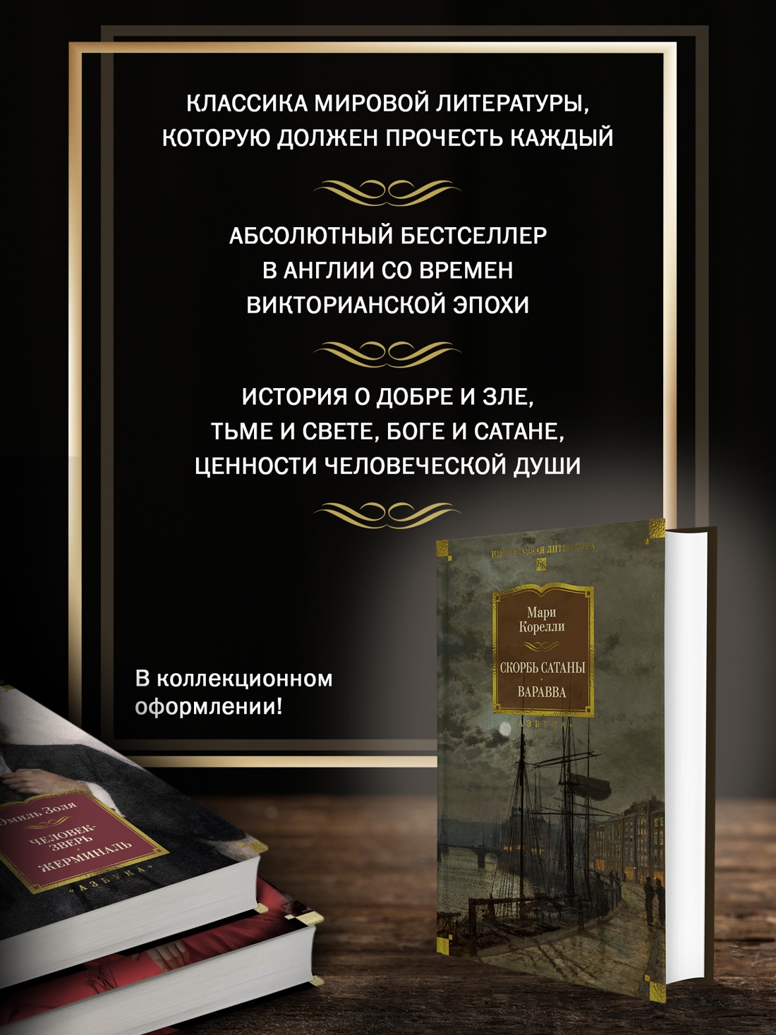 Промо материал к книге "Скорбь Сатаны. Варавва" №1
