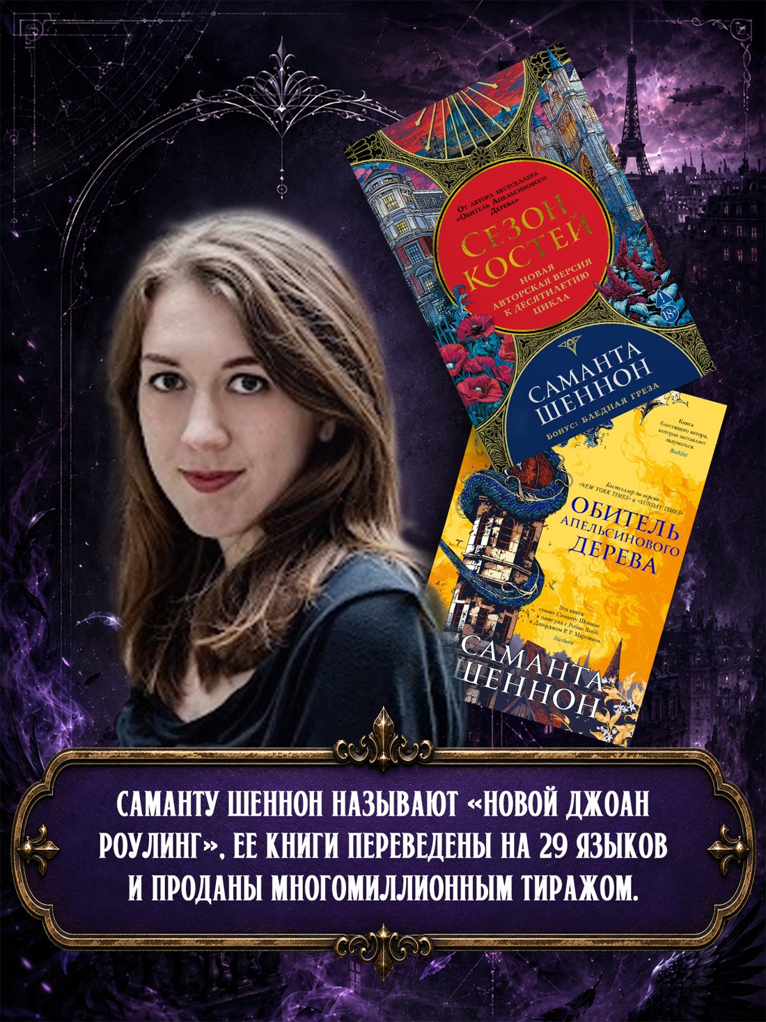 Промо материал к книге "Сорванная маска" №2