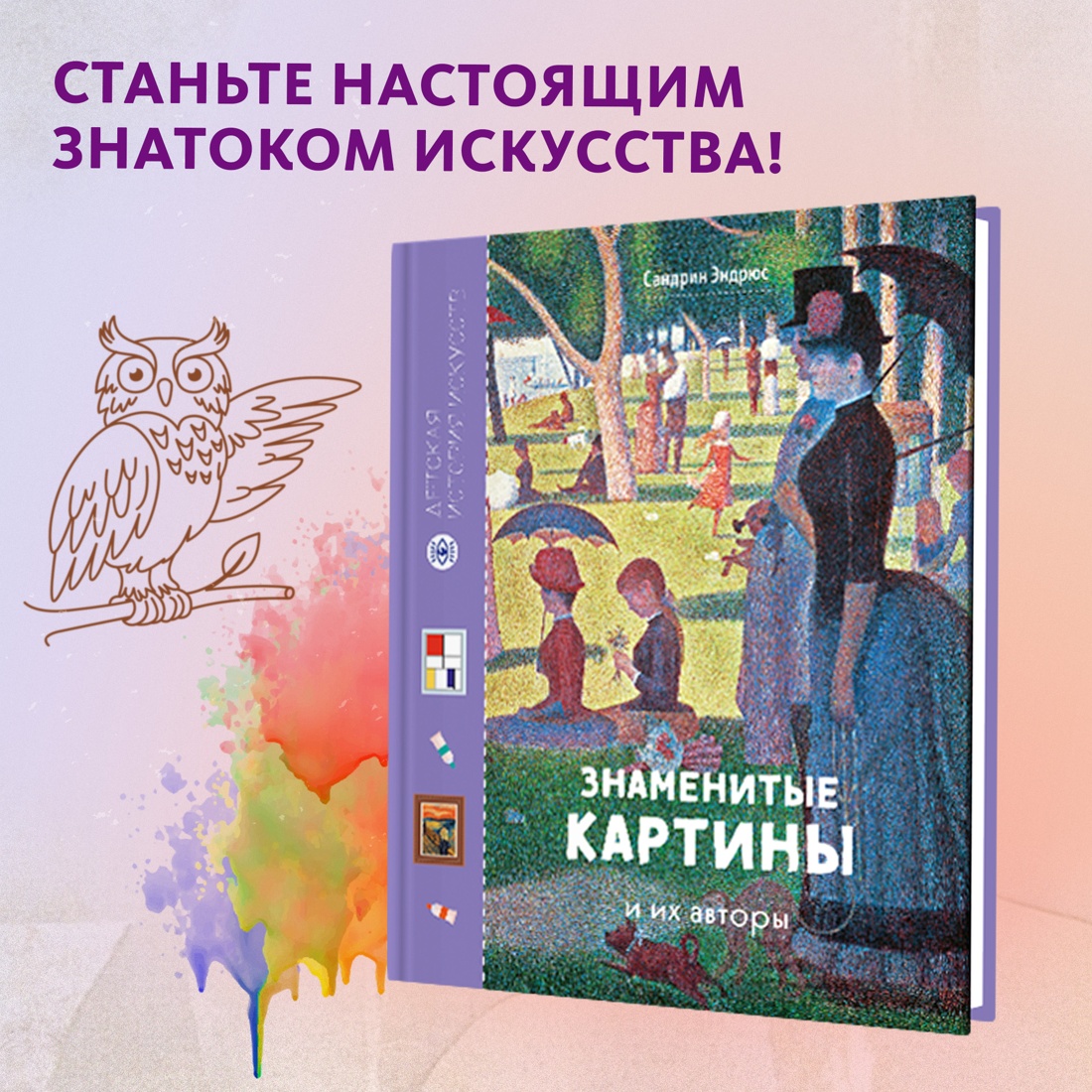 Промо материал к книге "Знаменитые картины и их авторы" №0