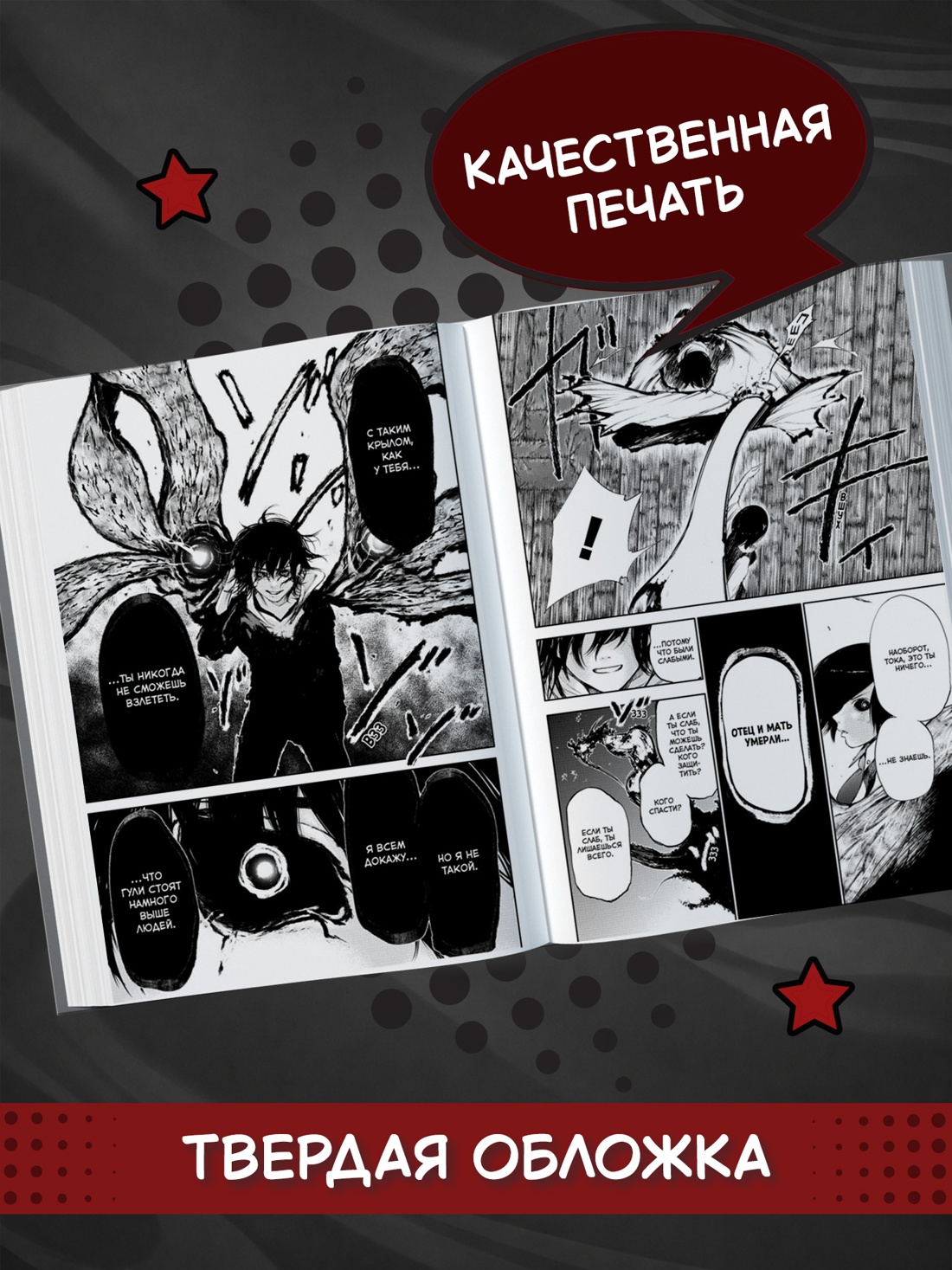 Промо материал к книге "Токийский гуль. Книга 3" №2
