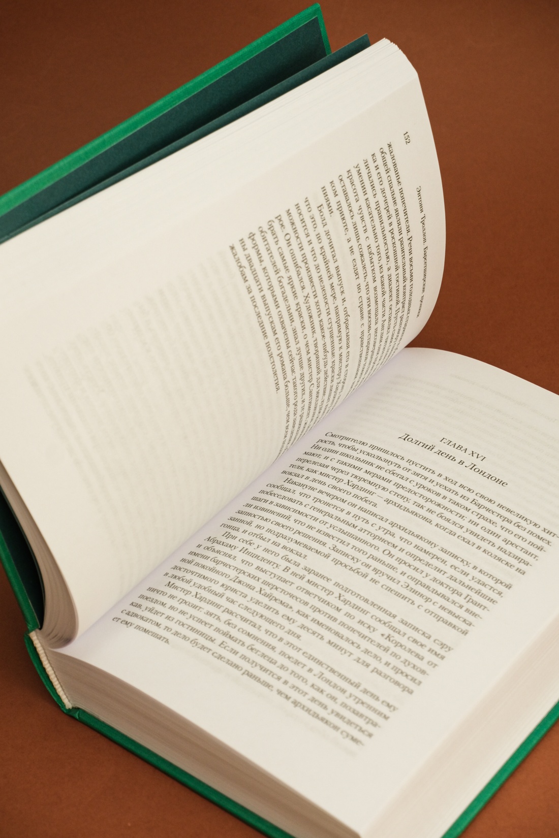 Промо материал к книге "Барсетширские хроники. Смотритель. Барчестерские башни" №7