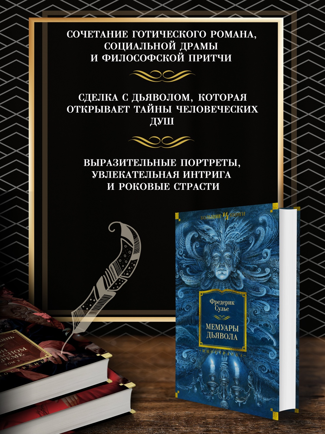 Промо материал к книге "Мемуары Дьявола" №1