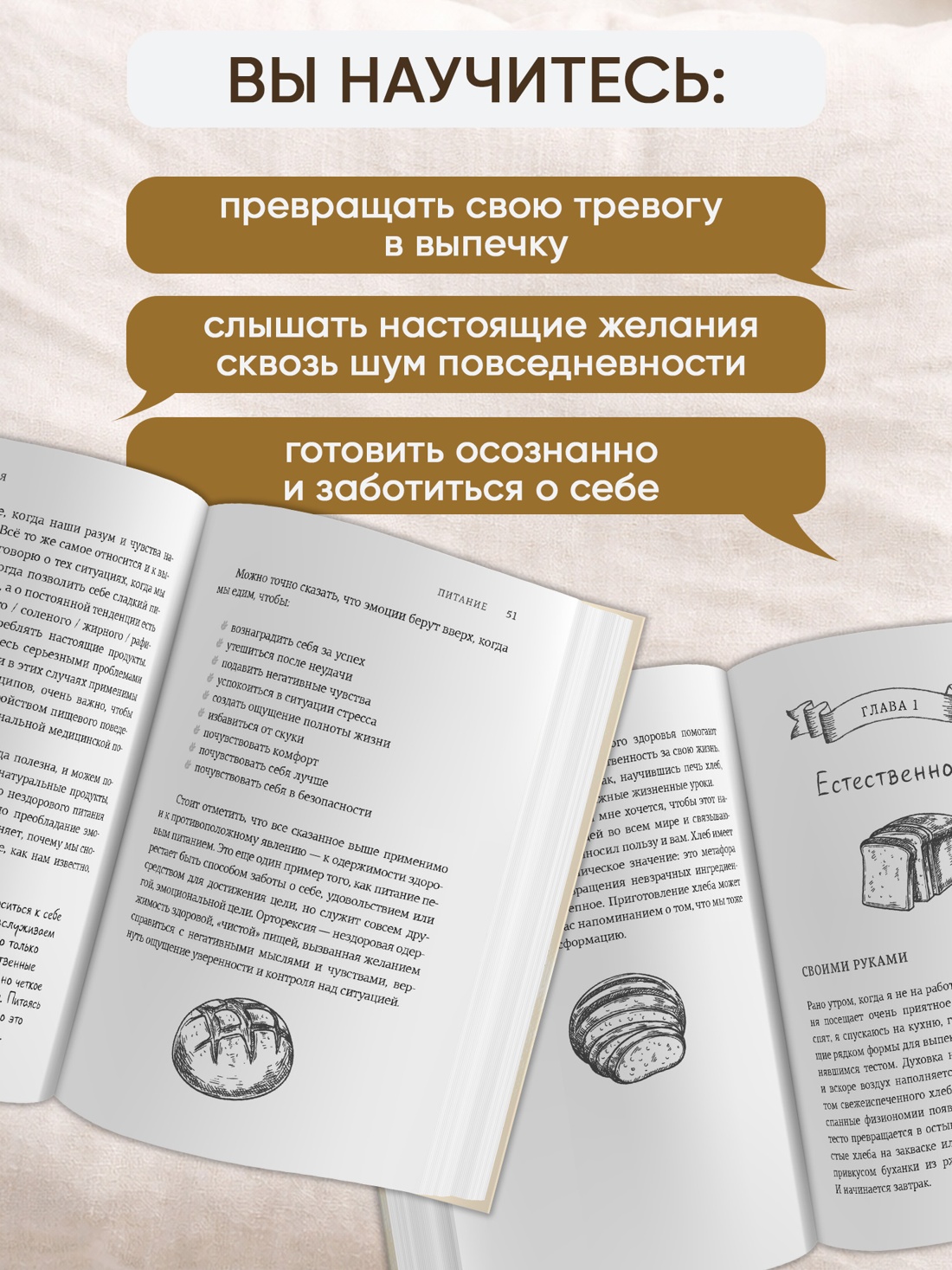 Промо материал к книге "Хлеботерапия. Искусство осознанного выпекания хлеба" №1