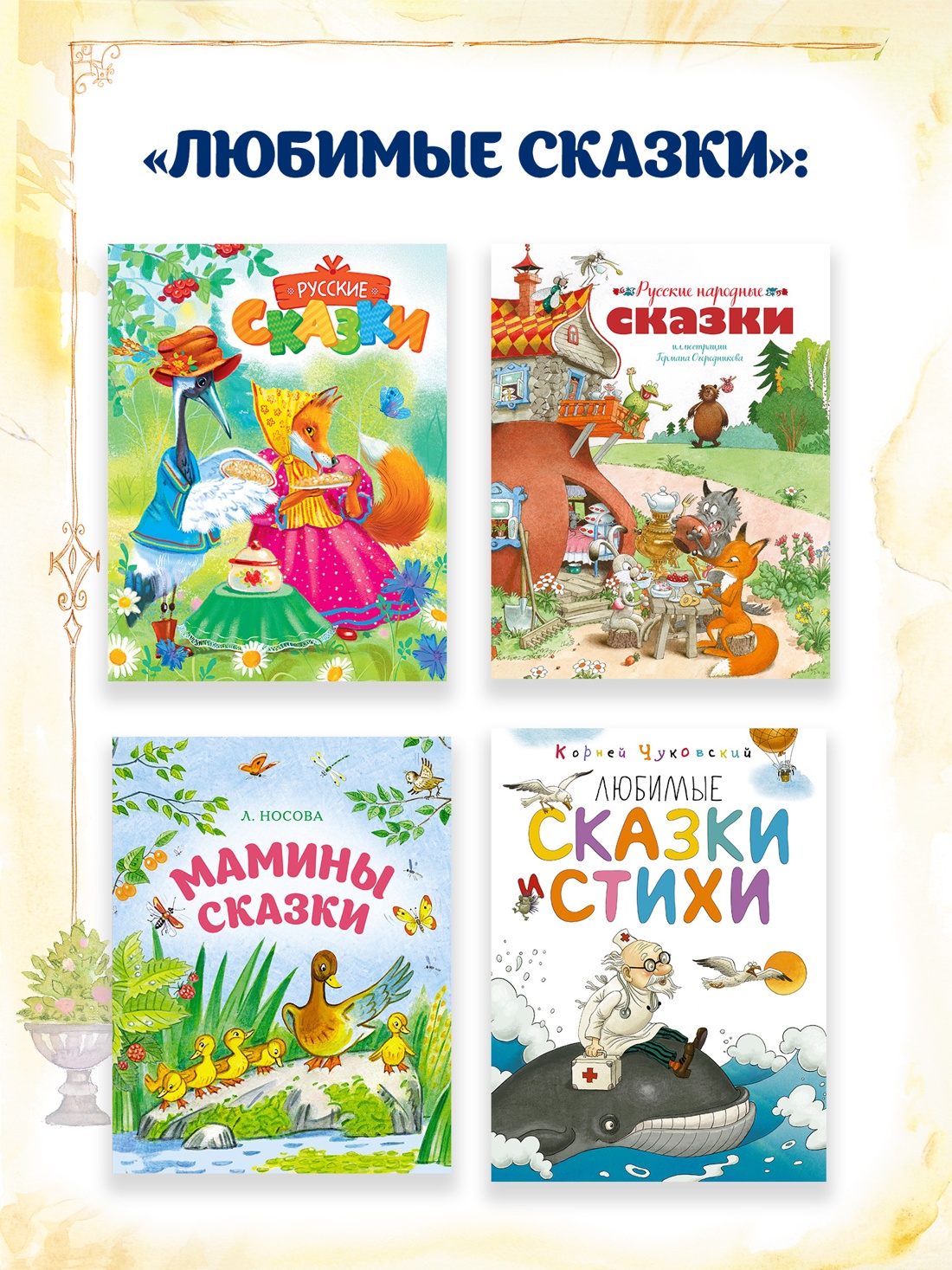 Промо материал к книге "Сказки малышам" №4