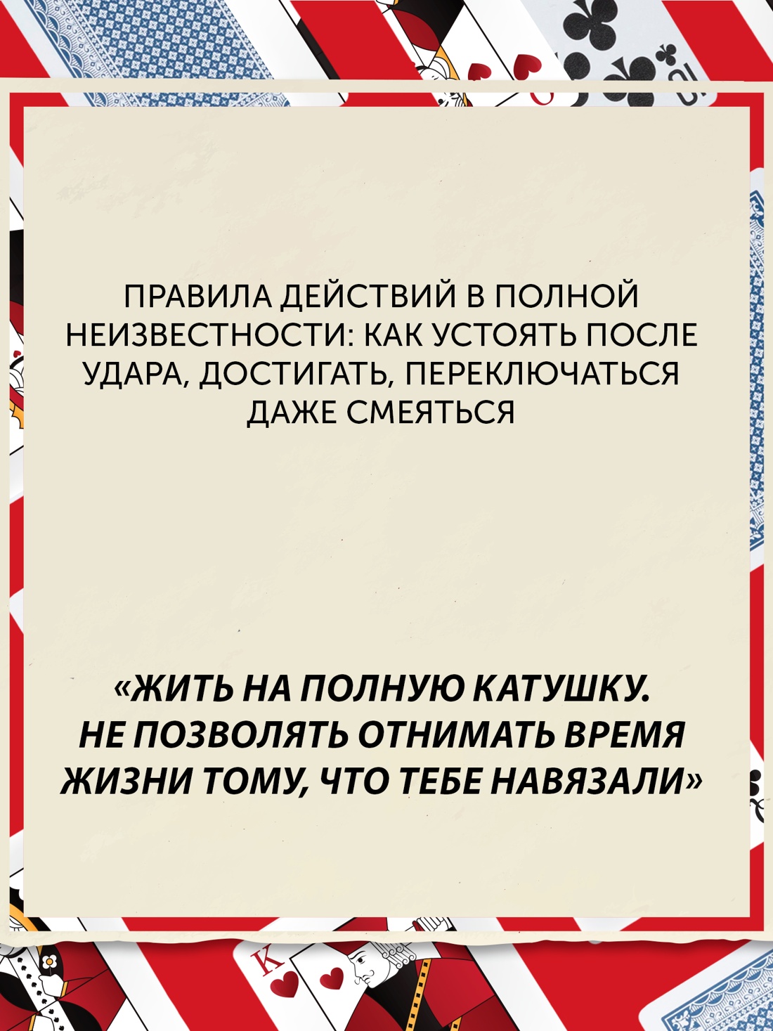 Промо материал к книге "Потрясенные общества. Правила жизни в эпоху перемен" №2