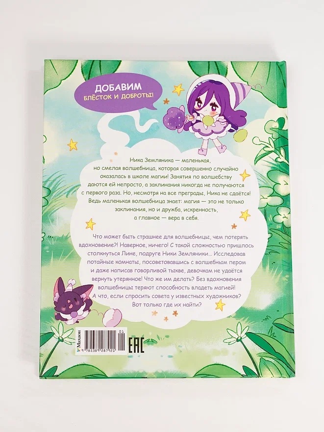Промо материал к книге "Ника Земляника. Карусель под облаками" №11