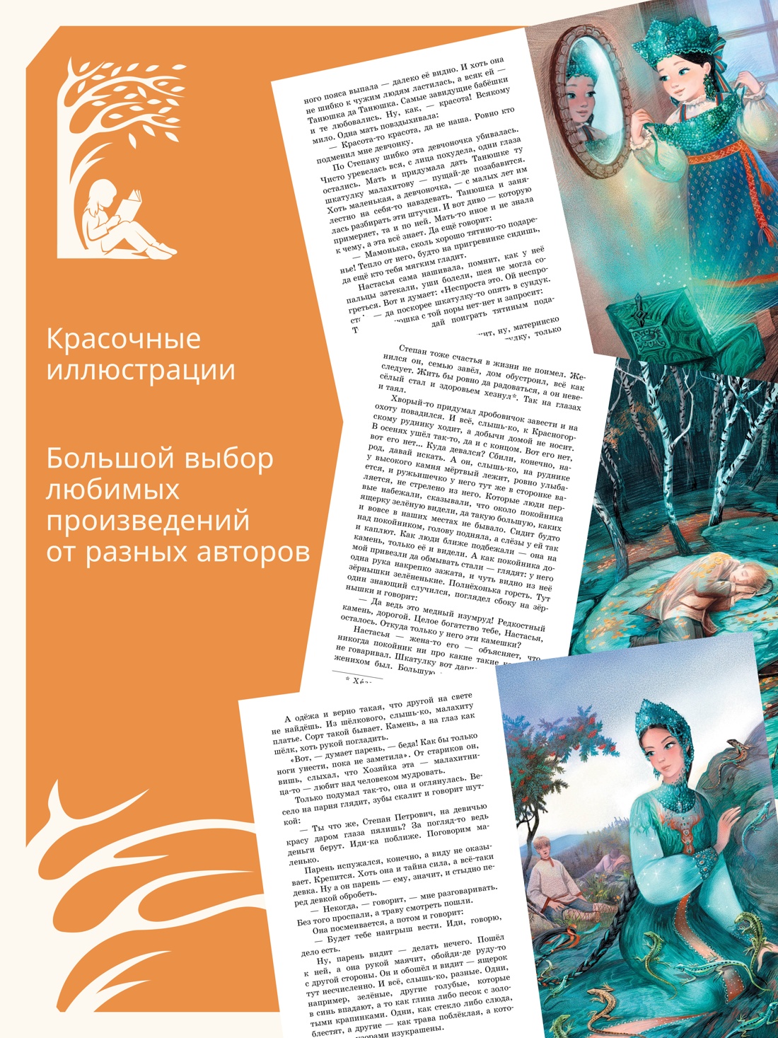 Промо материал к книге "Сказы" №0
