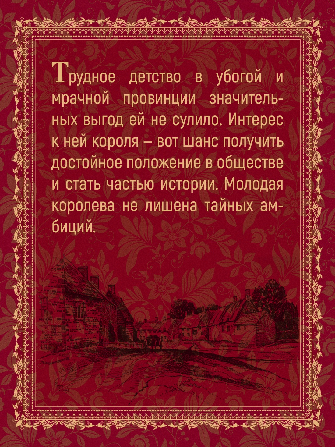 Промо материал к книге "Порочная королева. Роман о Екатерине Говард" №5