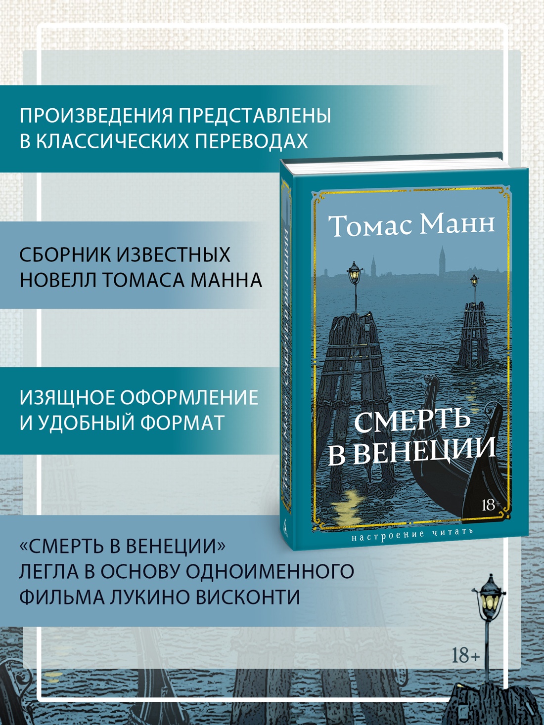 Промо материал к книге "Смерть в Венеции" №1