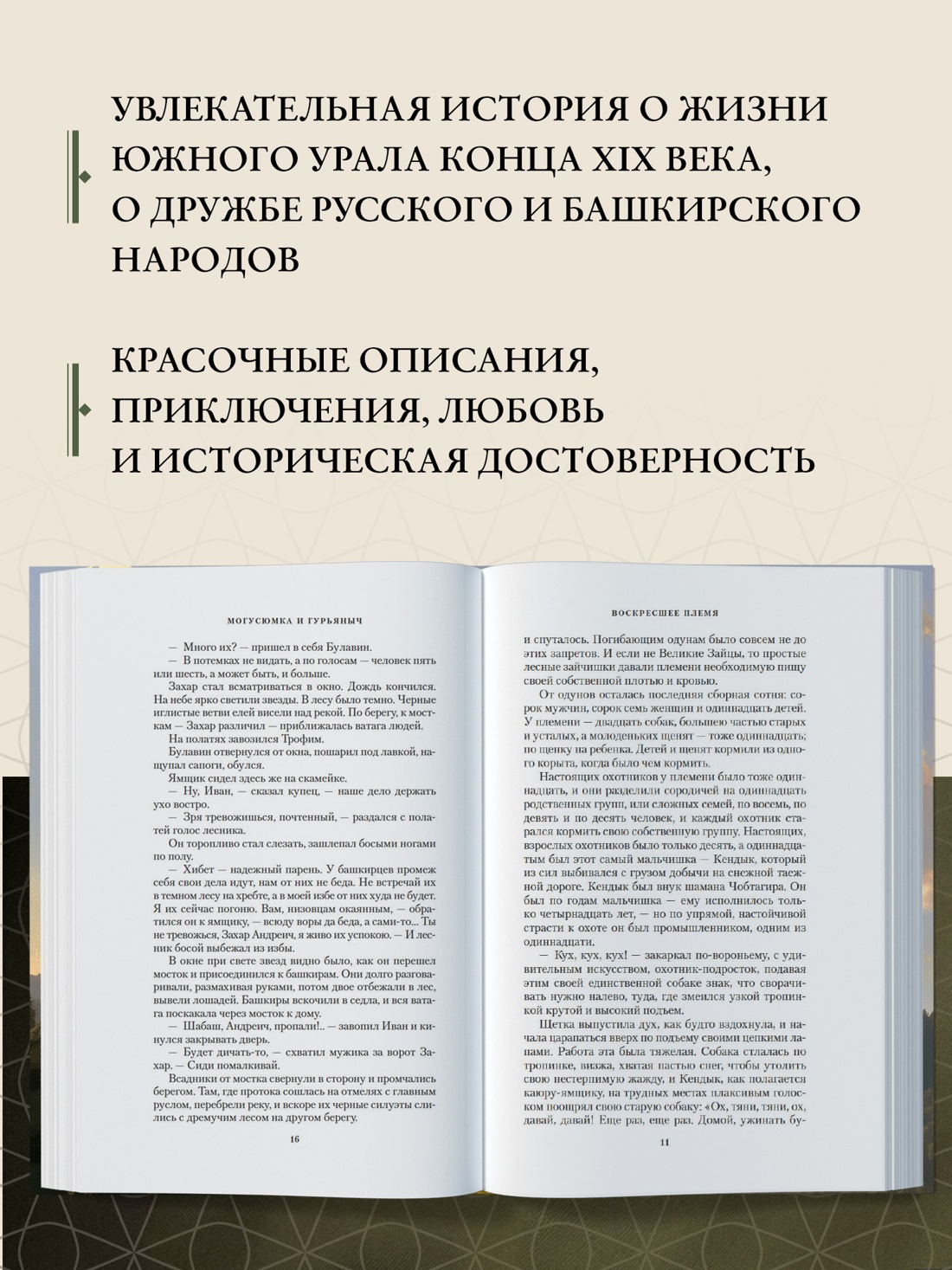 Промо материал к книге "Могусюмка и Гурьяныч" №1