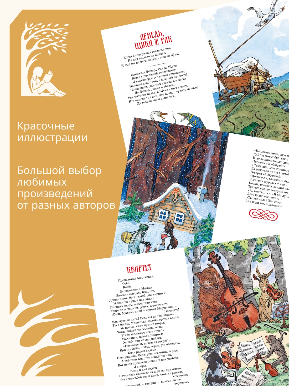 Промо материал к книге "Басни" №0