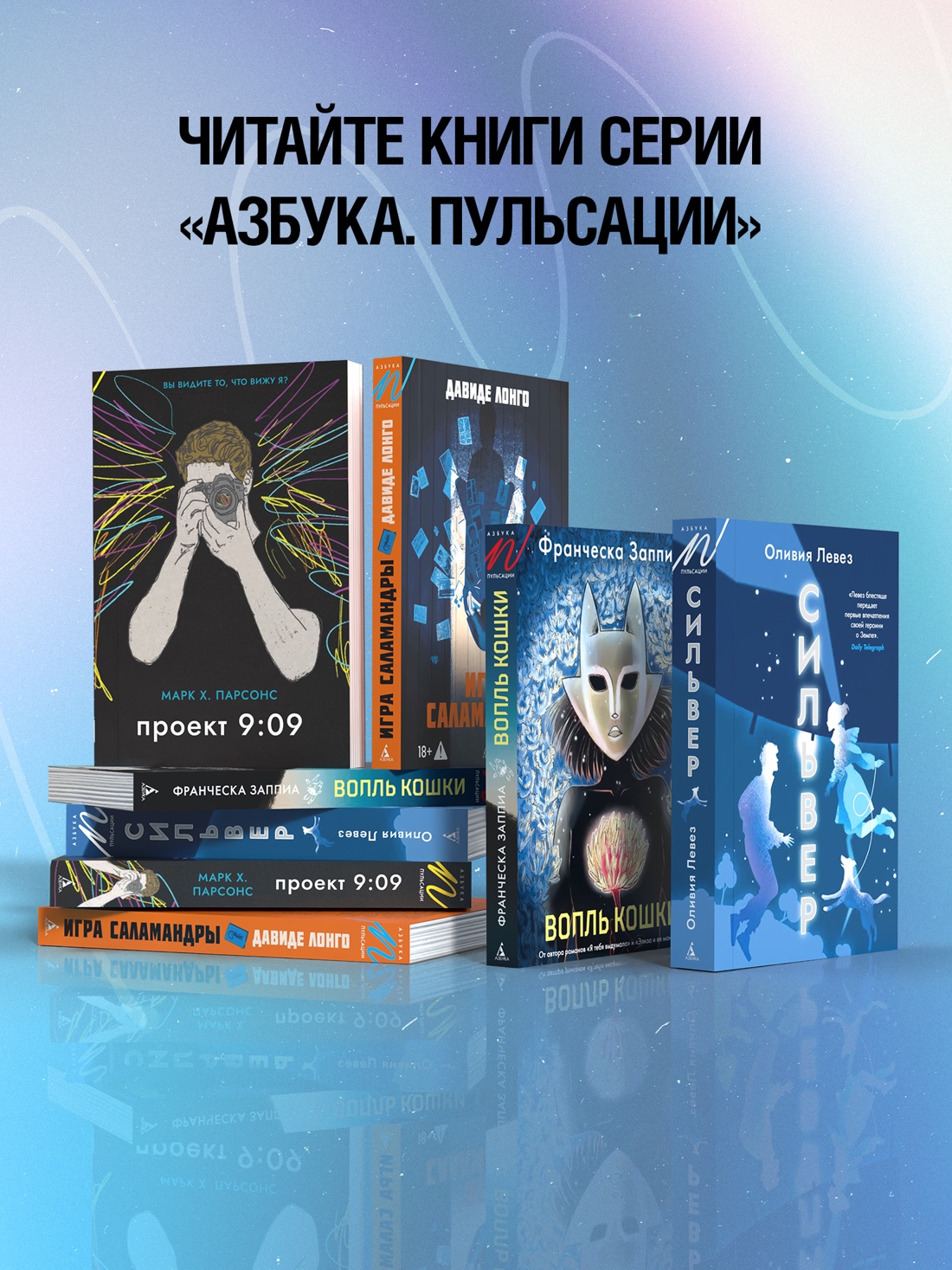Промо материал к книге "Игра саламандры" №6