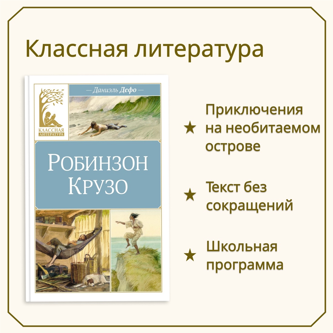 Промо материал к книге "Робинзон Крузо" №0