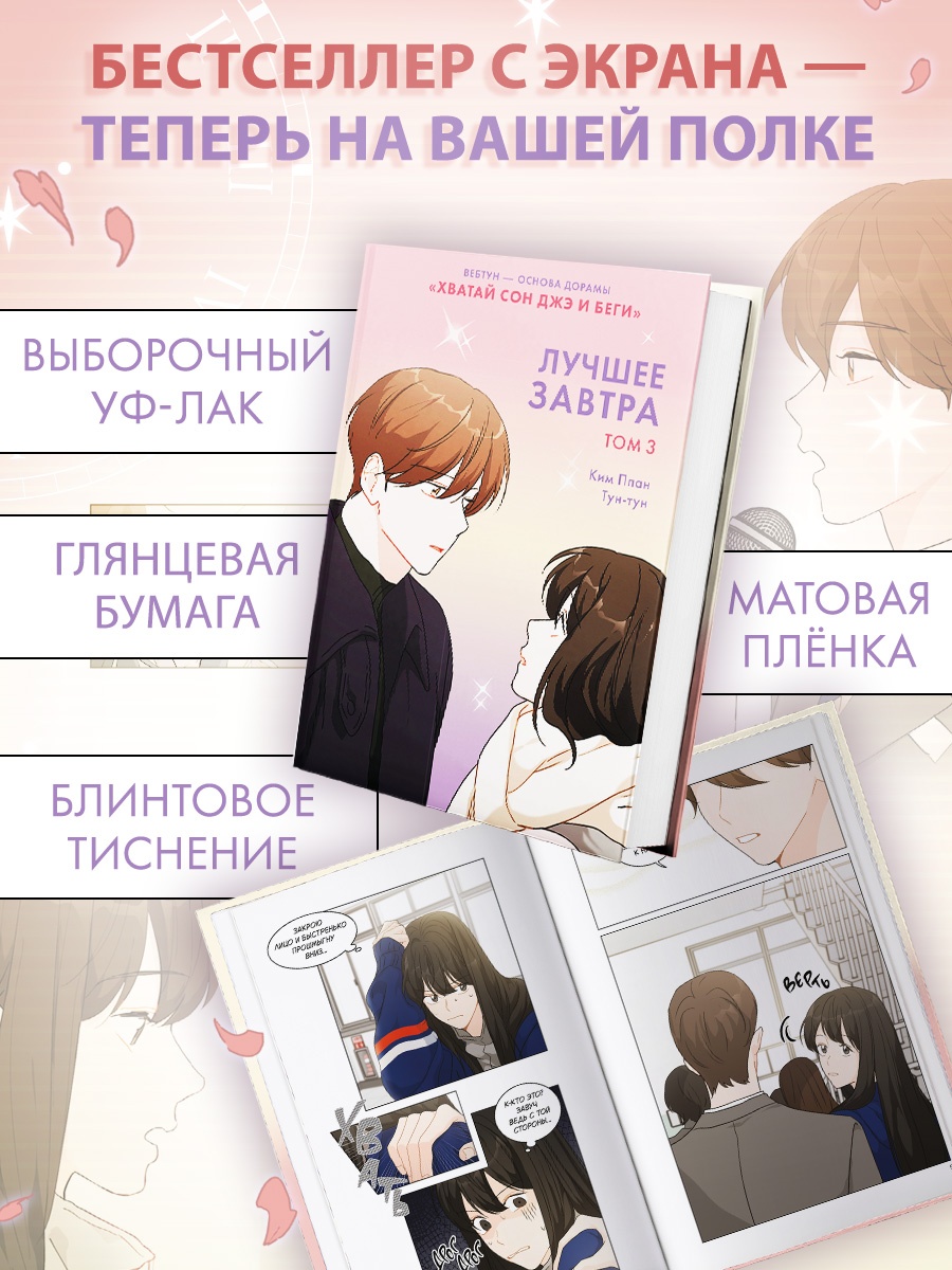 Промо материал к книге "Лучшее завтра. Том 3" №2