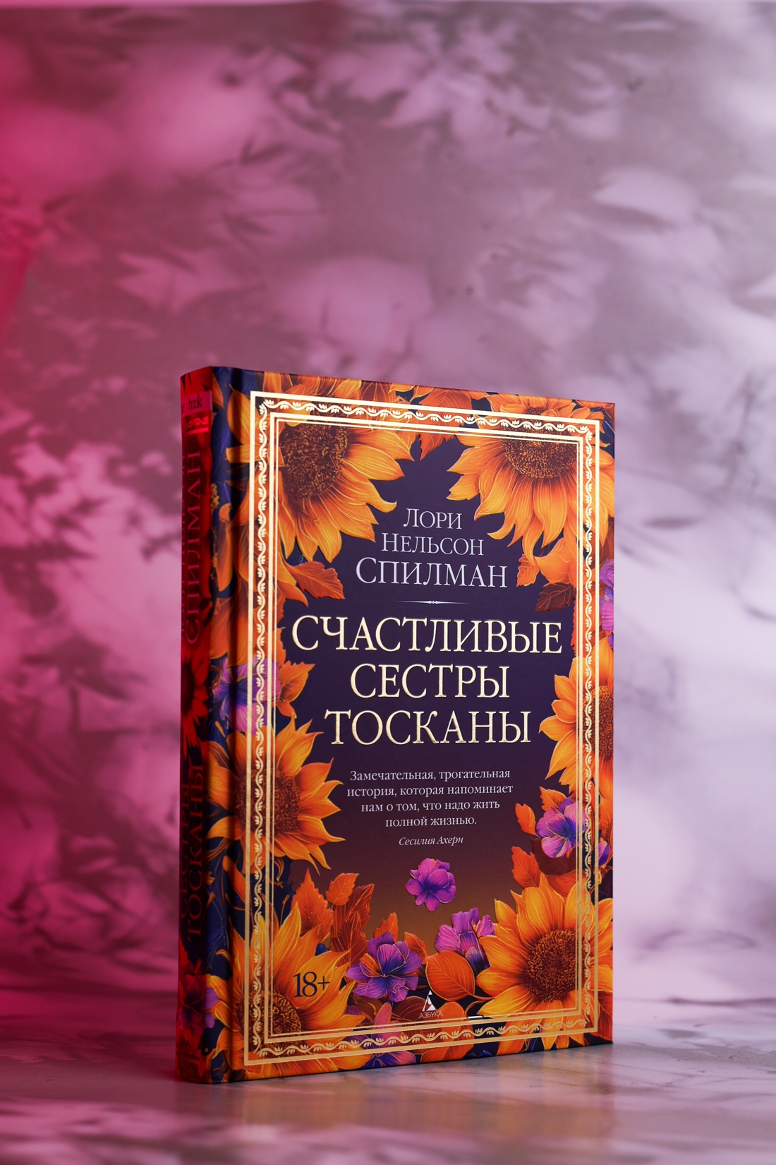 Промо материал к книге "Счастливые сестры Тосканы (The Big Book)" №4