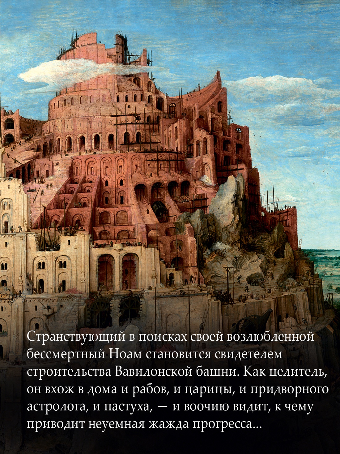 Промо материал к книге "Путь через века. Кн. 2. Врата небесные" №3