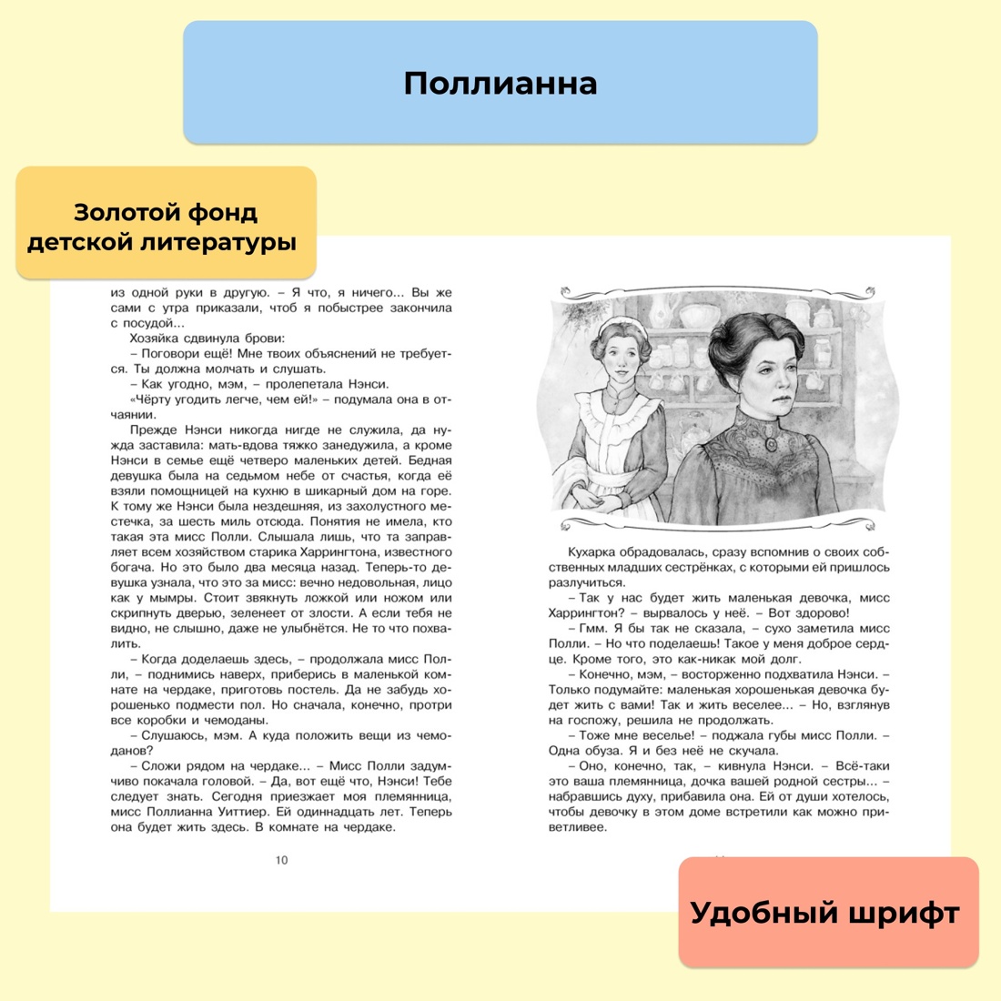 Промо материал к книге "Поллианна" №0