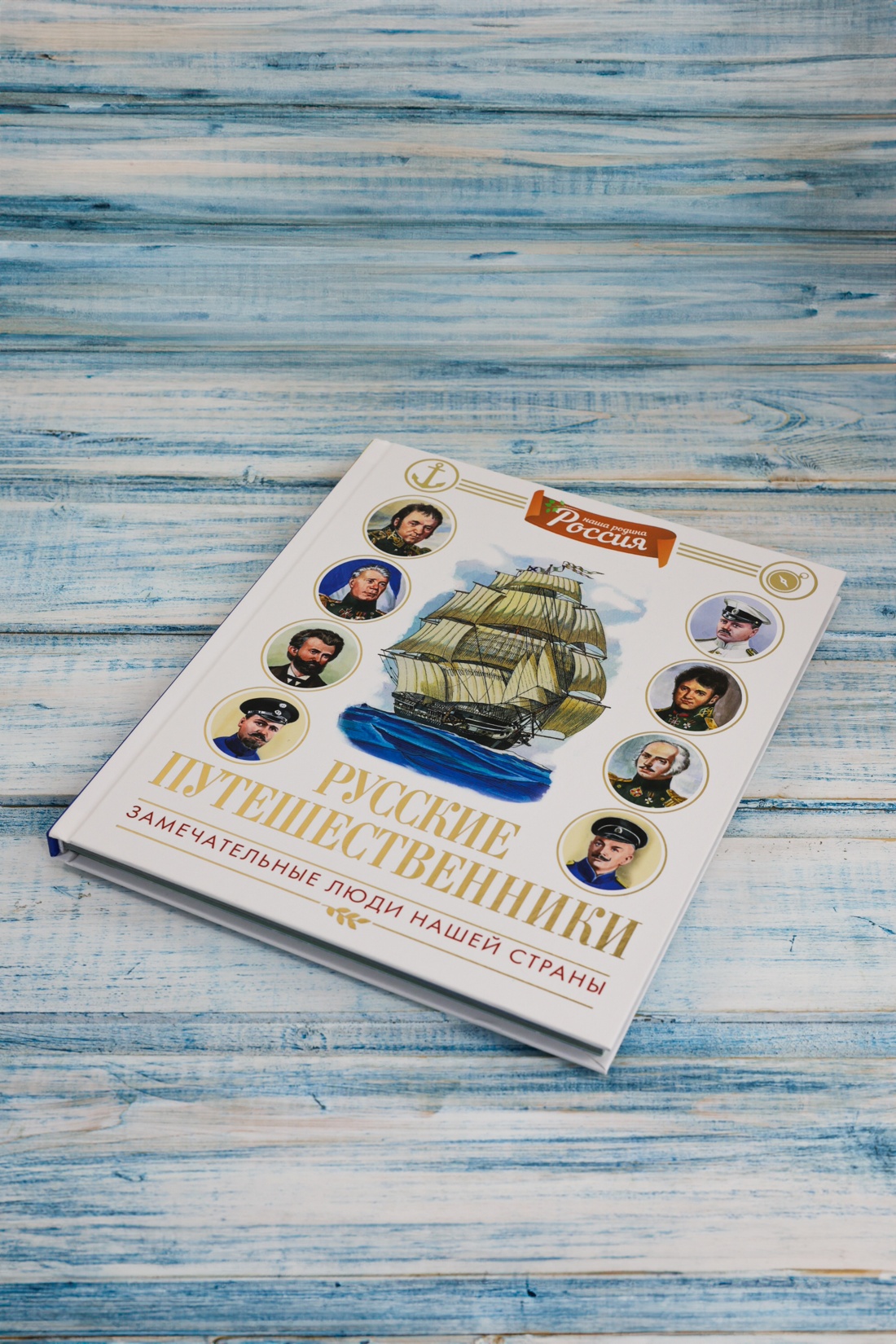 Промо материал к книге "Русские путешественники (илл)" №5