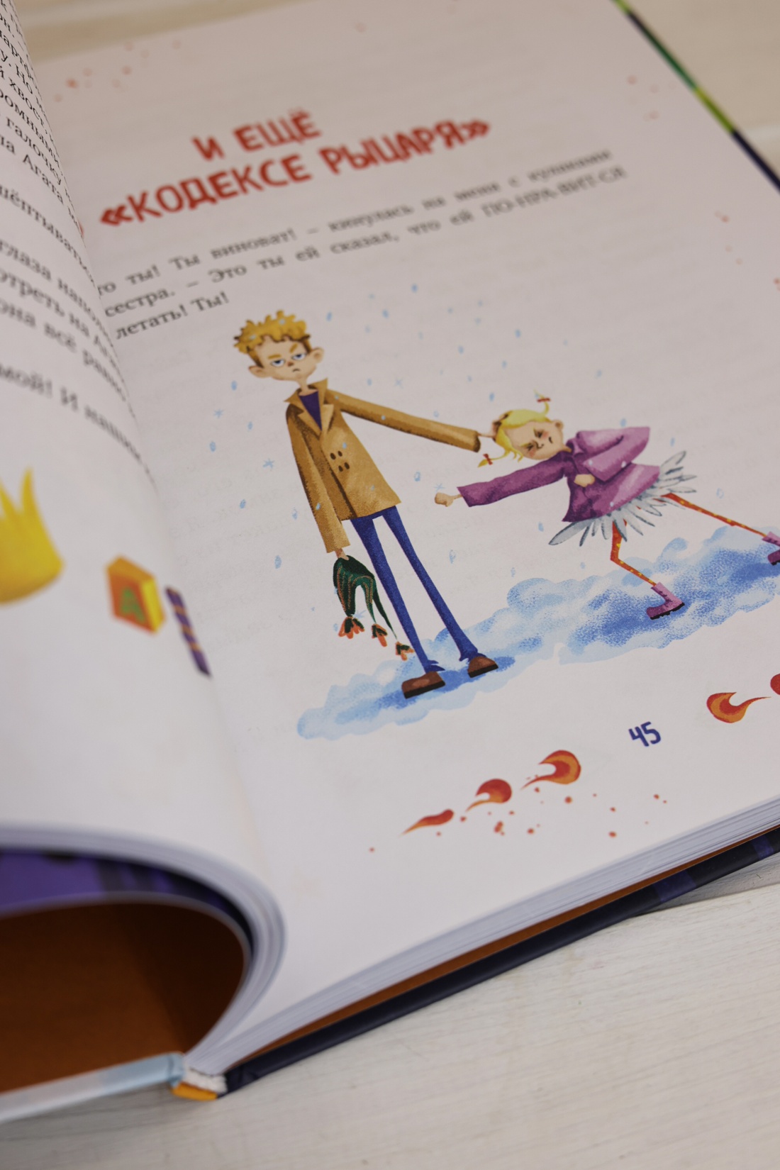 Промо материал к книге "Нашу маму раздраконили" №12