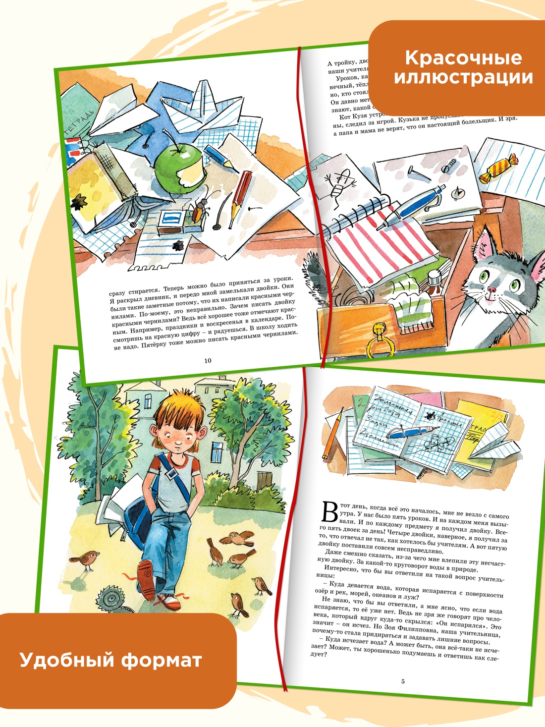 Промо материал к книге "В Стране невыученных уроков" №0