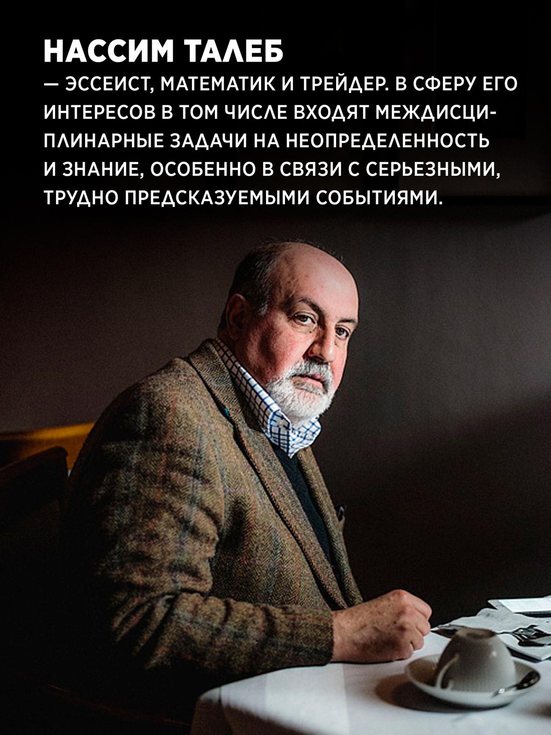 Промо материал к книге "Комплект № 10 Талеб: коллекция Incerto. Подарочный комплект из 5 книг" №5