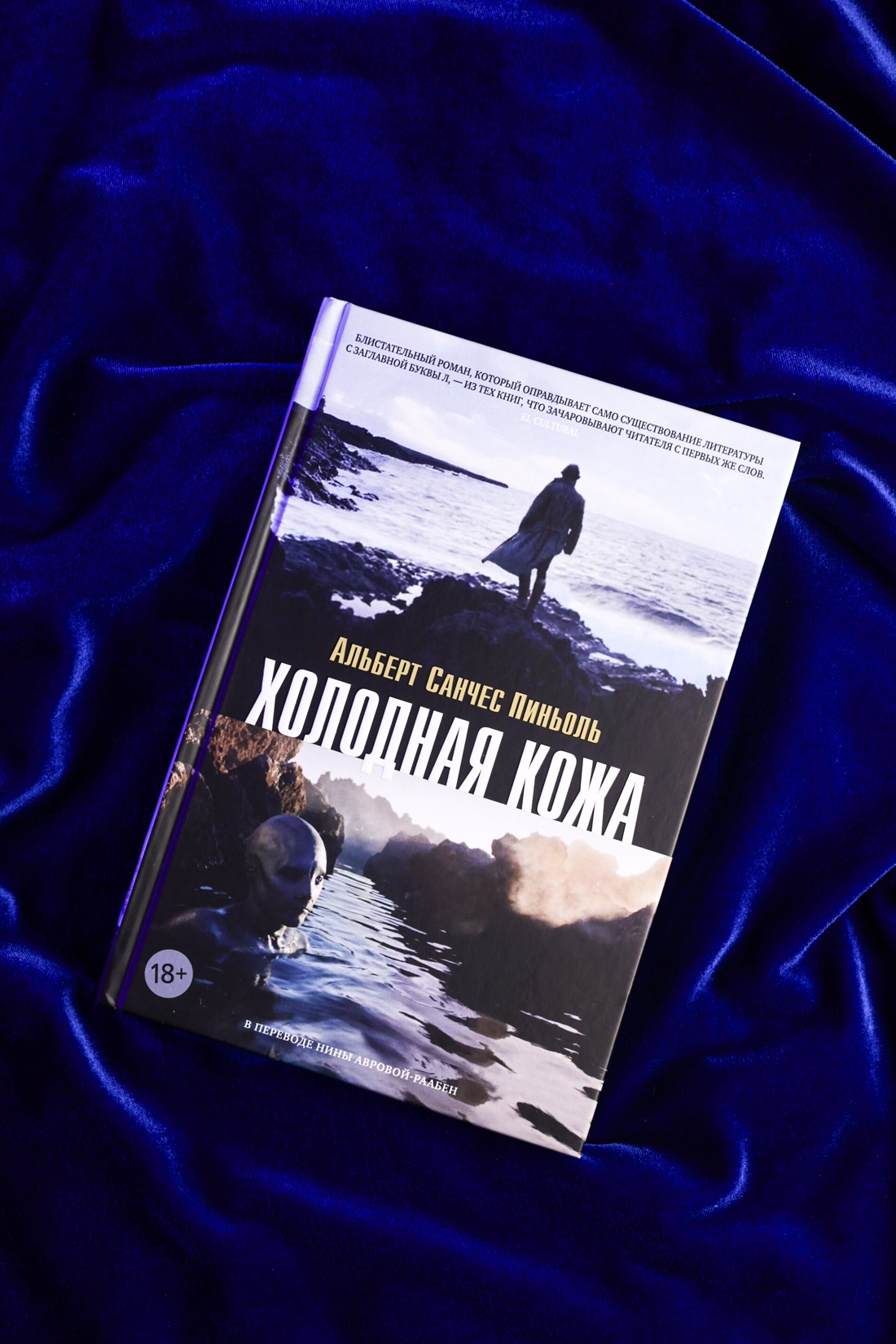 Промо материал к книге "Холодная кожа" №4