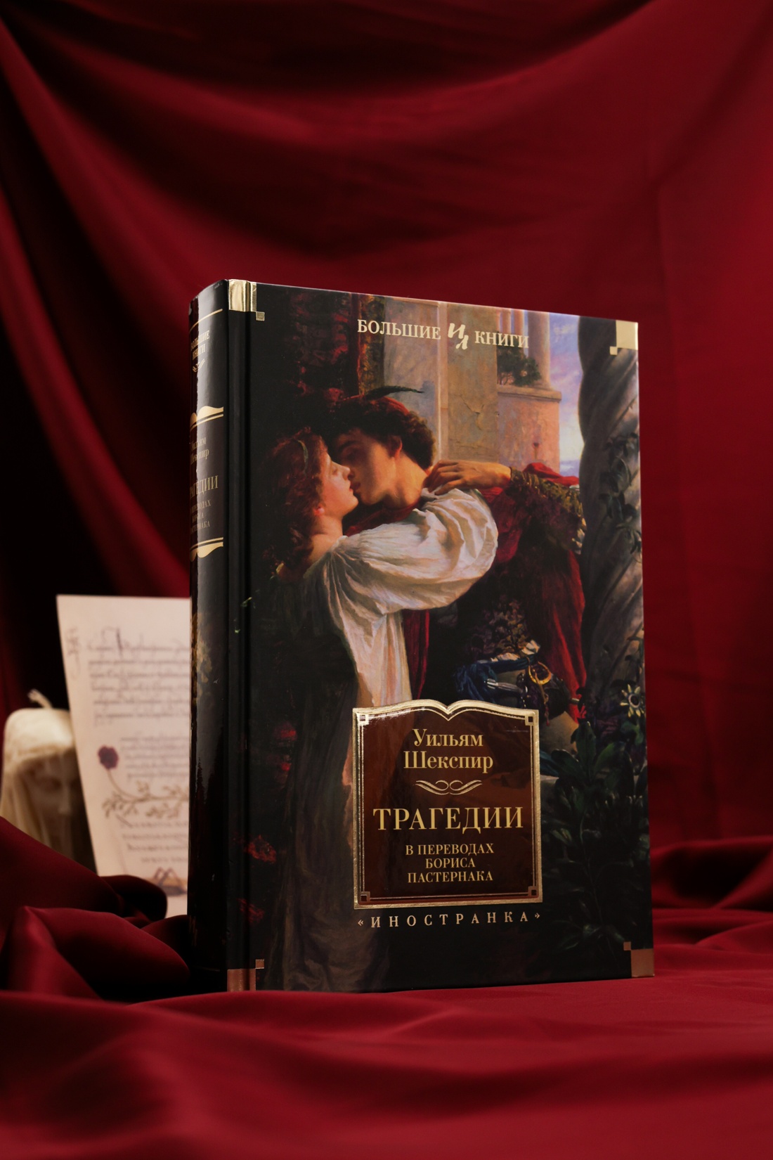 Промо материал к книге "Трагедии (илл. Генри Фюзели и др.)" №3