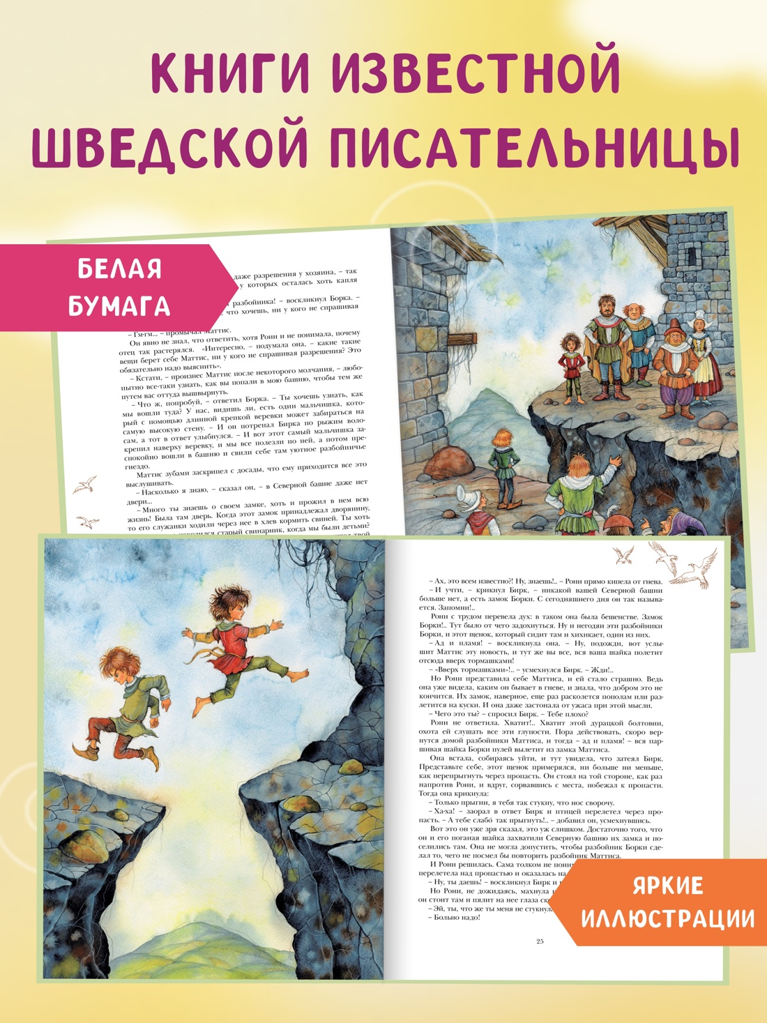 Промо материал к книге "Рони, дочь разбойника" №0