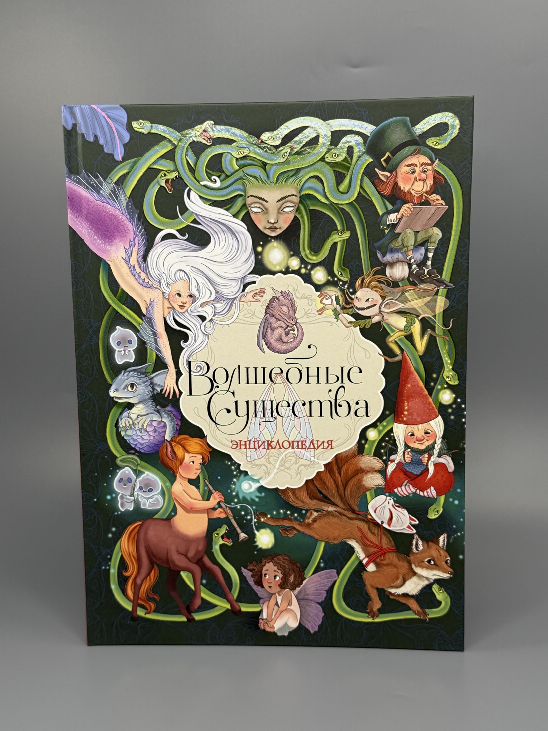 Промо материал к книге "Волшебные существа. Энциклопедия" №5