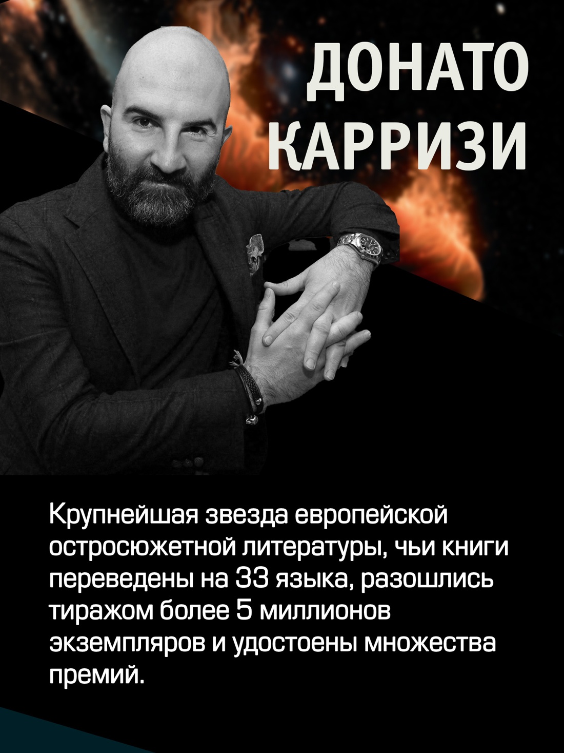 Промо материал к книге "Ложь орхидеи" №3