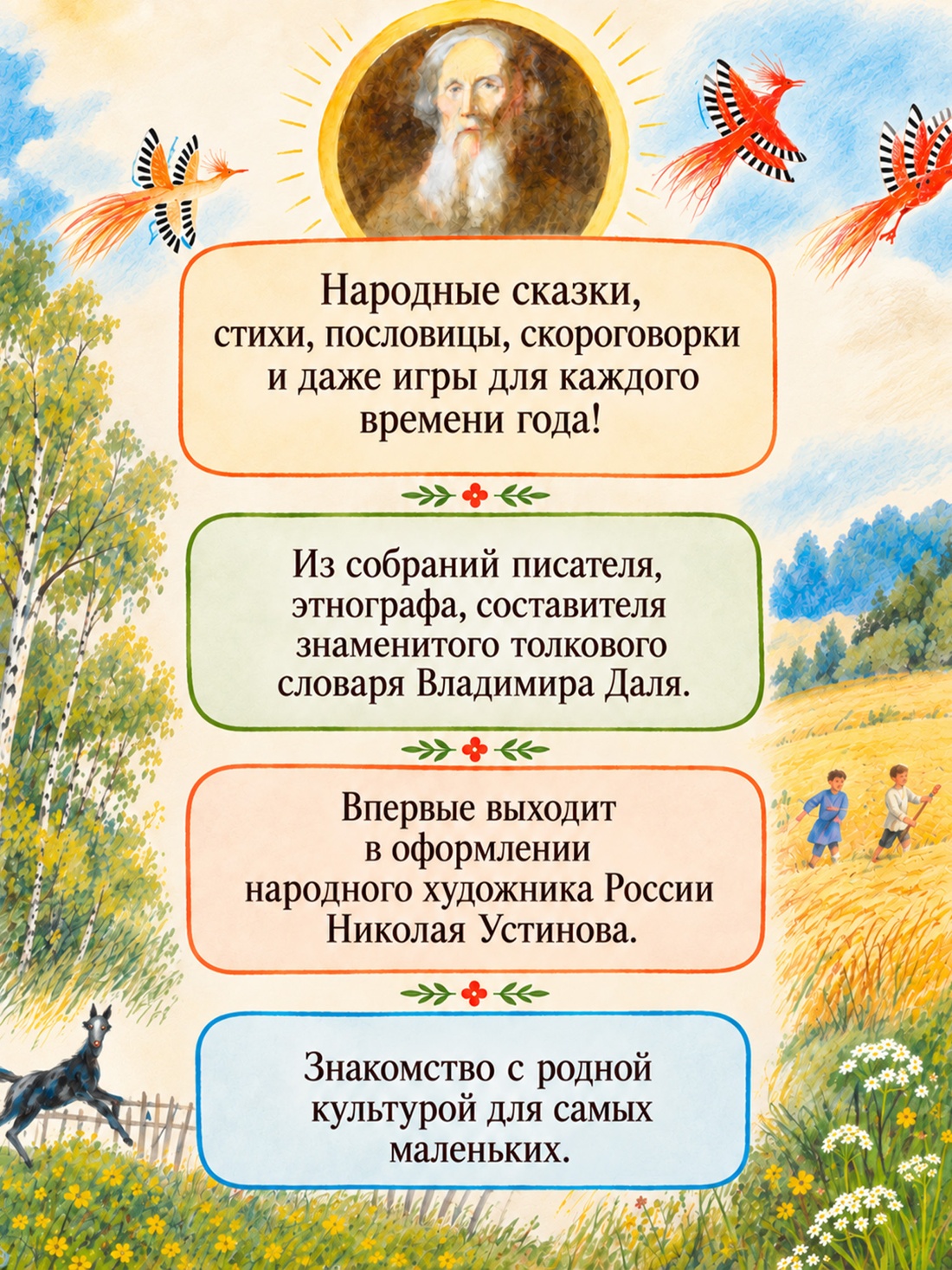 Промо материал к книге "Старик-годовик (илл. Н. Устинова)" №1
