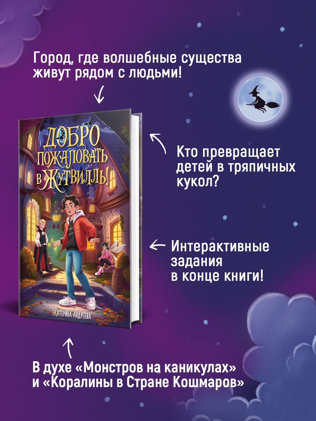 Промо материал к книге "Добро пожаловать в Жутвилль!" №1