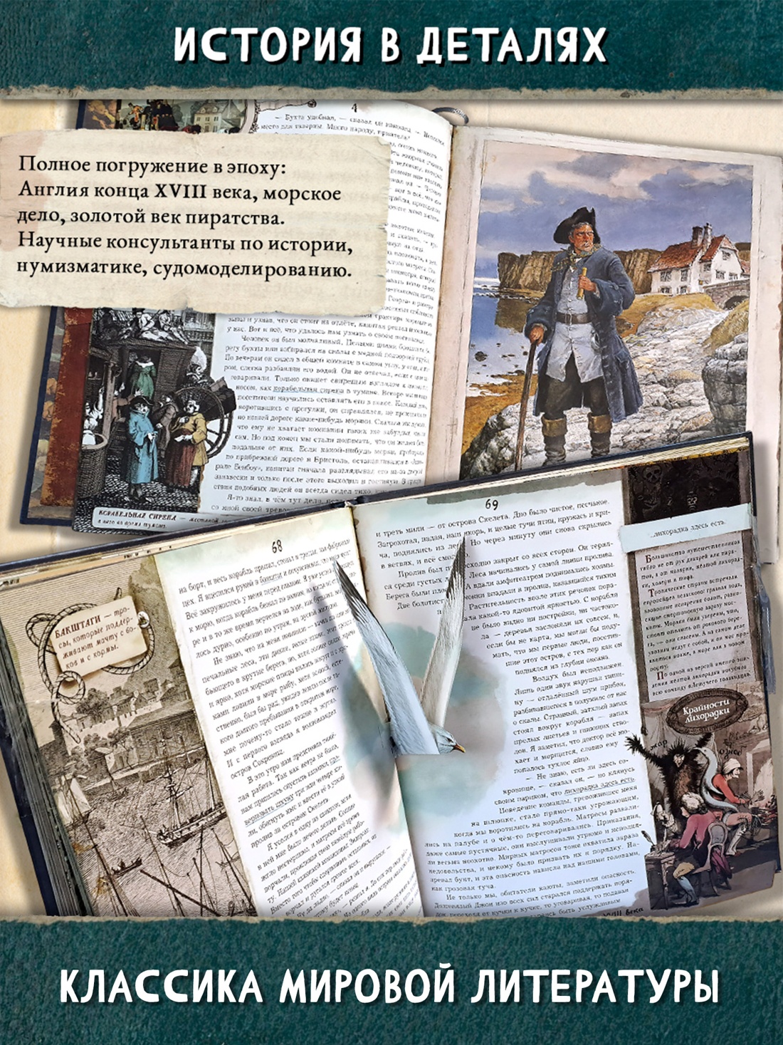 Промо материал к книге "Остров Сокровищ (илл. Игорь Ильинский и др.)" №2