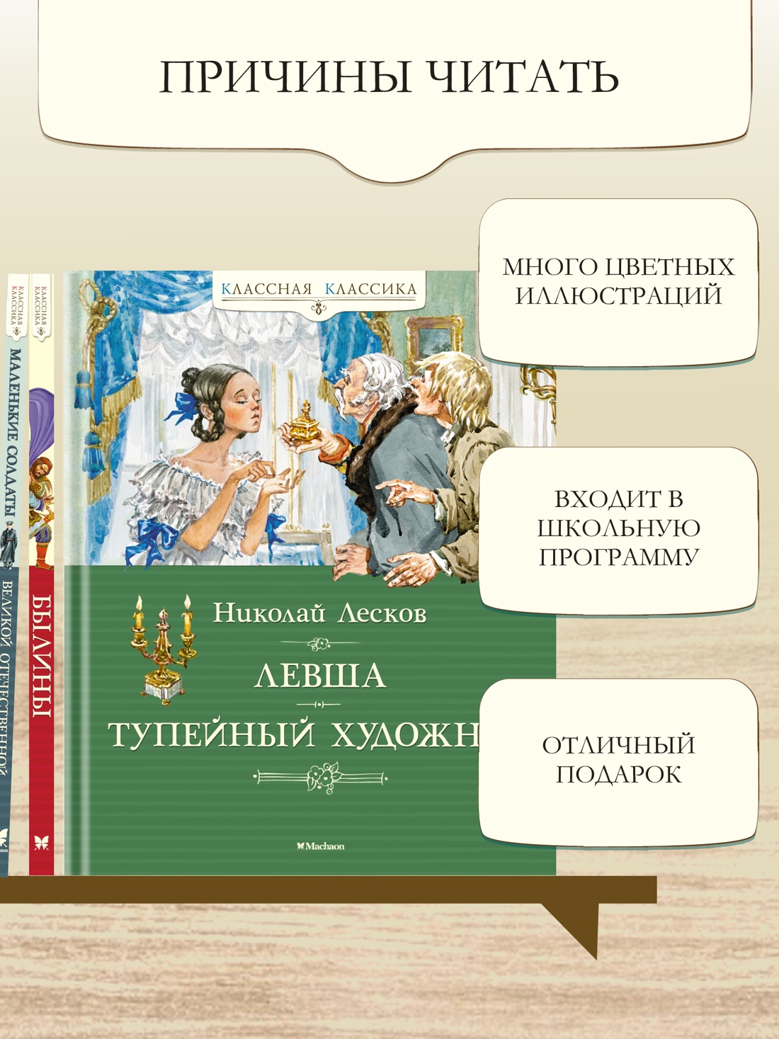 Промо материал к книге "Левша. Тупейный художник" №1